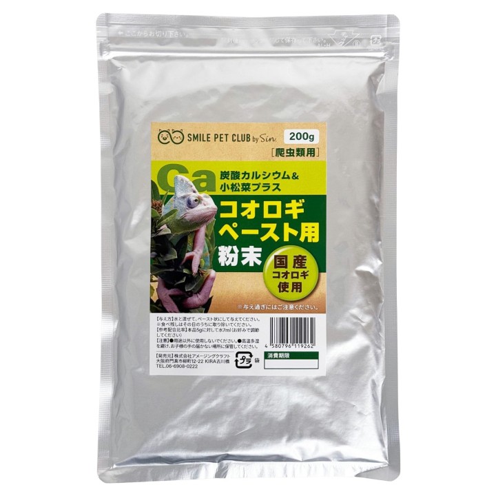 Grillenpaste Pulver für Reptilien 200g Komatsuna Calciu Plus Leopa verwendet heimische Grillen SMILE PET CLUB &